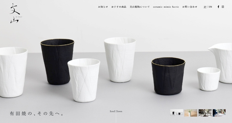 文山製陶有限会社