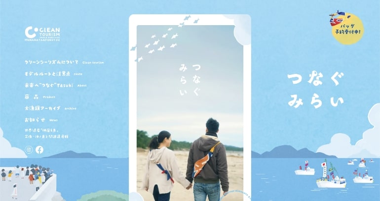 世界遺産 宗像・福津クリーンツーリズム | つなぐみらい